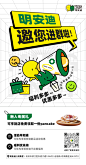 奶茶社群拉新海报-设计素材-shejisc.cn