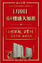 玉山公馆6号楼盛惠加推，1月9日，不见不散！