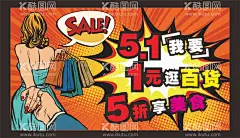 特卖海报  - 源文件下载【酷图网】活动,打折,促销,美女,优惠,百货,美食,特卖季,清仓,