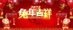 免年吉祥   - 源文件下载【酷图网】兔年,2023兔年,兔年贺岁,兔年吉祥,兔年大吉,兔年海报,创意兔年,金兔贺岁,兔年封面,2023艺术字,兔年艺术字,兔年毛笔字,兔年书法,兔年年画,创意兔子,兔,兔年封套,兔年春节,兔年新年,2023年,兔年贺卡,兔年新春,春节,新年,2023,兔年字体,兔年主题,兔年素材,兔年台历封面,兔年日历,