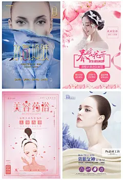 美容MTS微整形半永久皮肤护理祛痘祛斑海报展板psd设计素材 H1071-淘宝网
