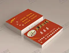 饺子馆名片 【酷图网】饺子馆名片,名片,饺子名片,订餐名片,餐馆名片