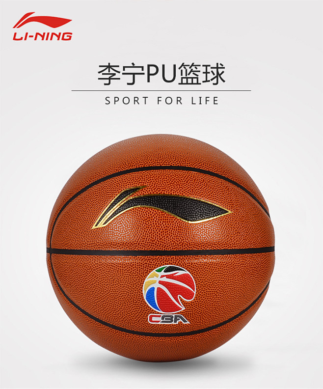 李宁LI-NING CBA比赛用球PU材...