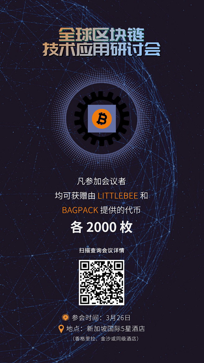 全球区块链技术应用研讨会5-1