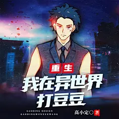 都市小说有声书电台播客封面