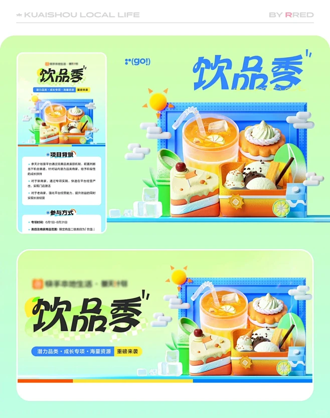夏日饮品季视觉 - 小红书