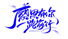 NUANXINMOMO采集到字体