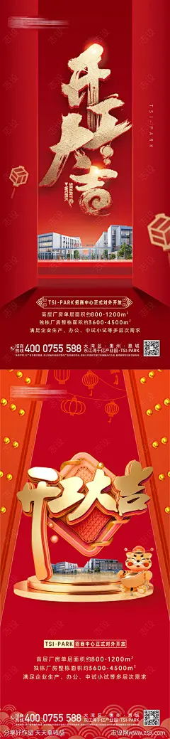 工业地产新春开工海报-源文件-志设网-zs9.com
