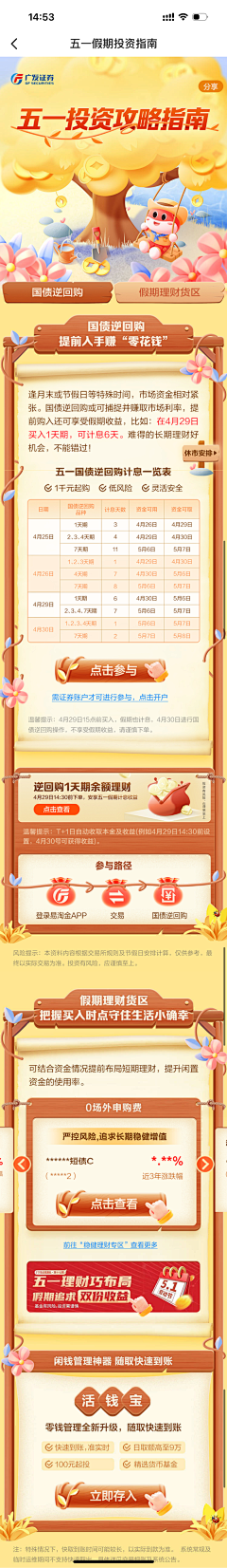 Ashley_ll采集到节假日
