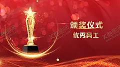 颁奖仪式 【酷图网】颁奖,颁奖典礼,颁奖仪式,颁奖晚会,颁奖盛典,颁奖背景,颁奖展板,颁奖幕布,颁奖仪式背景,颁奖仪式海报,颁奖仪式展板,公司颁奖仪式,企业颁奖仪式,颁奖仪式展架,政府颁奖仪式,颁奖仪式幕布,颁奖仪式晚会,颁奖仪式背板,颁奖大会