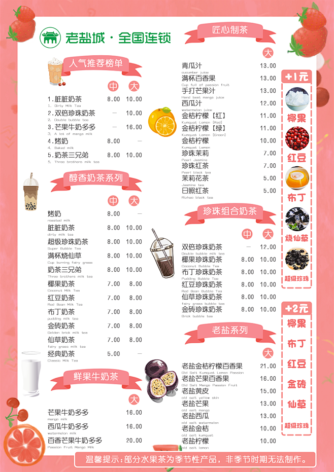 奶茶店菜单设计模板