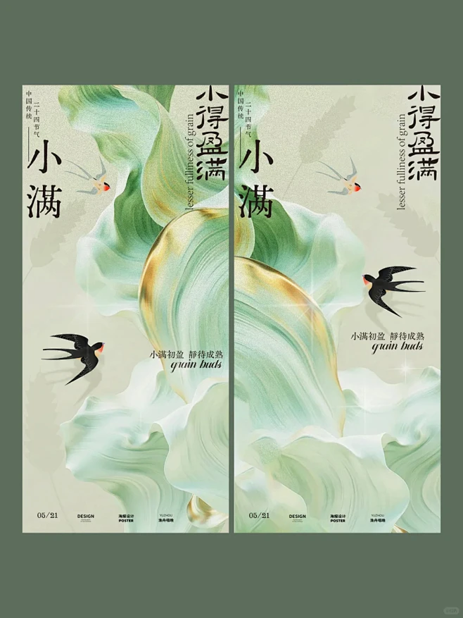 二十四节气丨小满节气海报分享 - 小红书-花瓣网