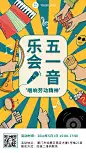 劳动节节日活动插画手机海报