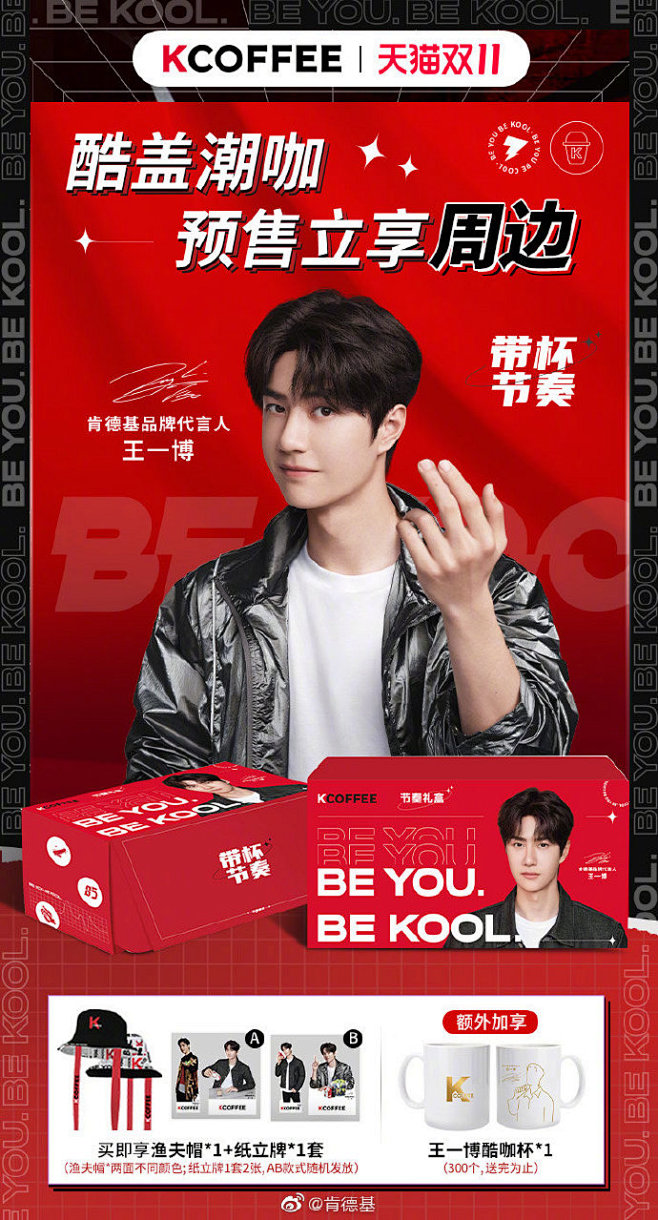 肯德基K COFFEE双11第二波预售通...