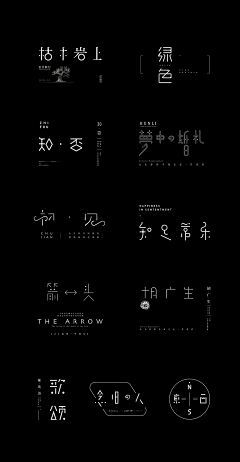 Z`E`Huang采集到字体设计