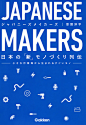 Japanese Book Cover: Japanese Makers. Shun Ueki. 2013