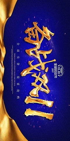 双11促销 淘宝双11 双11海报 双11模板 天猫双11 双11来了 双11宣传 双11广告 双11背景 双11展板 双11 双11活动 双11吊旗 双11DM 双11打折 双11展架 双11单页 网店双11 双11设计 淘宝 双十一狂欢节 海报促销 设计 广告设计 海报设计 PSD 活动背景板 设计 广告设计 广告设计 72DPI PSD