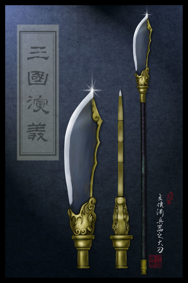 夏侯渊长刀