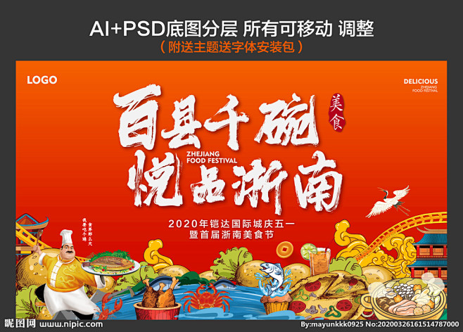 美食节