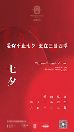 七夕情人节海报-设计素材-shejisc.cn