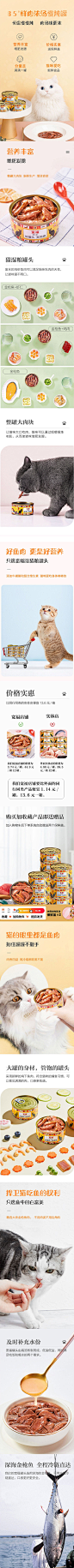 【大圣电商圈子——优秀详情页】宠物罐头的详情页