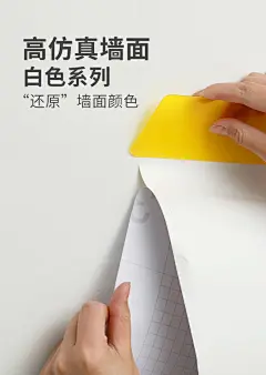 腻子白墙纸自粘卧室防水可擦洗遮瑕疵贴纸纯白色壁纸墙面遮丑墙贴-tmall.com天猫
