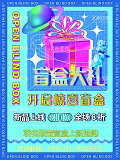 盲盒  - 源文件下载【酷图网】盲盒,一起集盲盒,惊喜盲盒,潮旅,旅游,盲盒设计,X展架,海报类,盲盒海报,盲盒宣传,盲盒展架,拆盲盒,盲盒礼物,盲盒惊喜,猜盲盒,盒子,惊喜,潮流,促销活动,周末暖场,活动海报,活动主画面,开盲盒,海报,