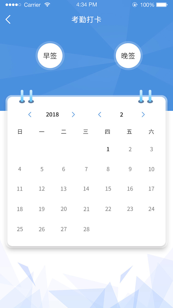 小雪碧亮晶晶从萸央转采于2020-04-13 18:20:21考勤打卡手机小雪碧亮