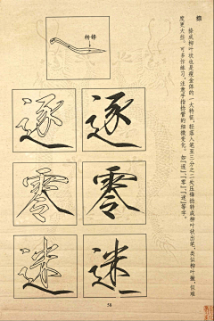 東腻酱采集到练字 字帖