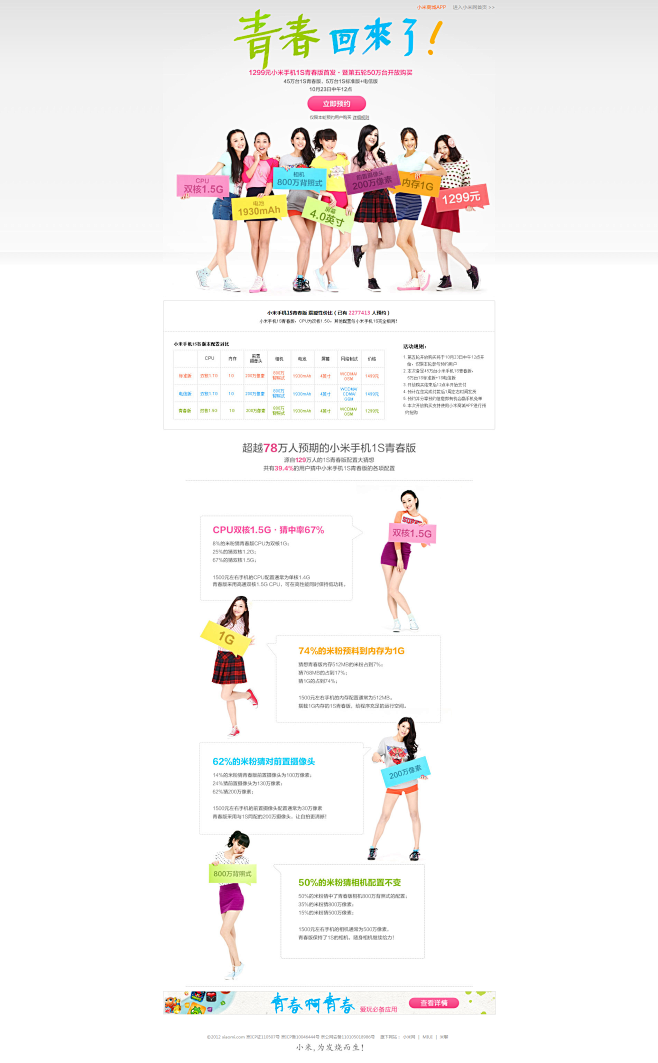 小米网 - 小米手机官方网站最新小米1S...