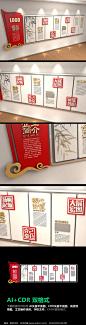 红色中国风企业文化墙设计