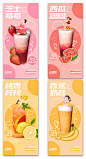 夏季夏天水果饮料饮品店菜单系列海报