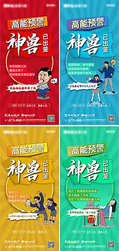 海报 房地产 价值单 插画 创意 高能预警 学生