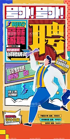 招聘  - 源文件下载【酷图网】扁平风,诚聘,招聘,企业招聘,领导者,直播,求职,招贤纳士,海报,应届生,毕业季,招聘海报,手绘,插画,校园招聘,春季招聘,