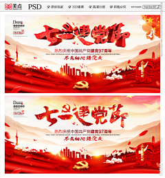 华仔WindChan采集到党建(可下载源文件)