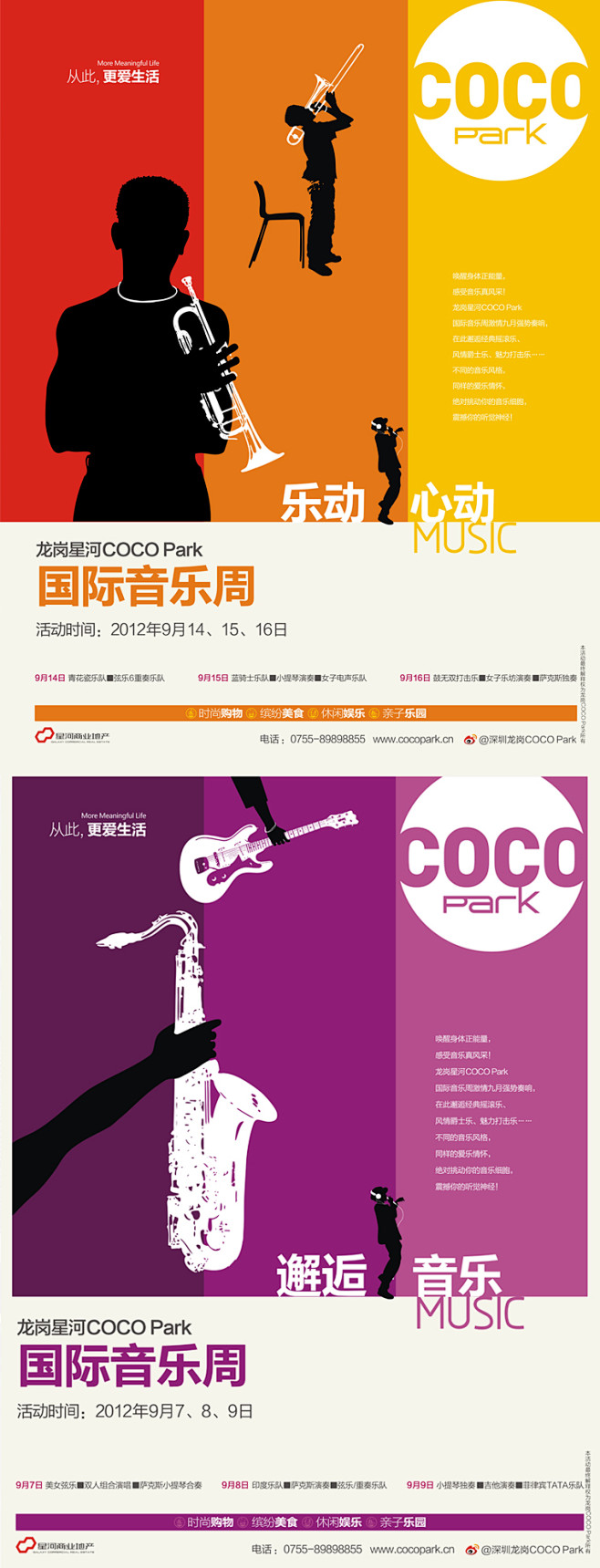 汉高广告案例分享_星河 龙岗COCO P...