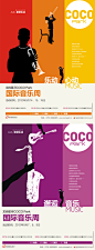 汉高广告案例分享_星河 龙岗COCO Park_国际音乐周_汉高