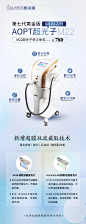 医美仪器海报
