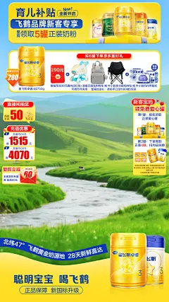 飞鹤旗舰店8月直播间