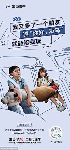 海马汽车-活动设计海报