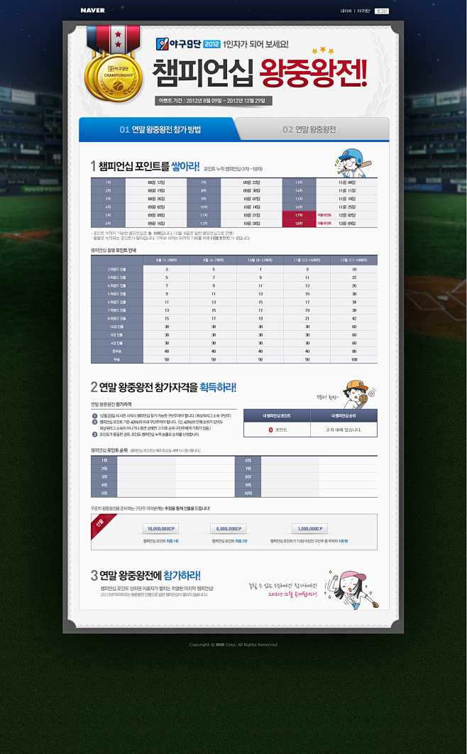 나만의 프로야구, 야구9단 :: 야구...