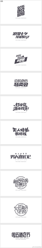 百款中文艺术变形字体... - @字体品牌精选的微博 - 微博