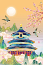 北京故宫天坛城市建筑国潮插画海报背景插画下载