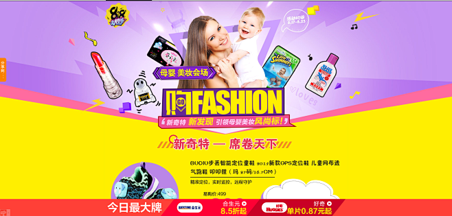 苏宁易购：818母婴美妆新奇特 引领母婴...