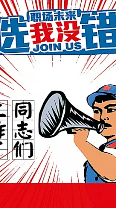 革命风格招聘海报背景素材