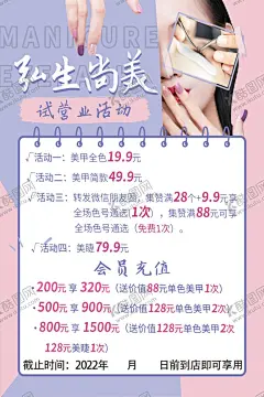 美甲睫毛活动宣传单海报 【酷图网】嫁接睫毛,美甲宣传画,美甲广告,时尚美甲,美甲宣传单,美甲DM,美甲传单,美甲活动,美甲活动海报,美甲素材,专业美甲,指甲油,指甲保养,睫毛,假睫毛,接睫毛,美容睫毛,韩式半永久,美睫海报,美睫展板,美睫展架,美睫广告,美睫宣传,睫毛嫁接,纹眉,眼线,美甲美睫,孕睫术,眉眼唇艺术,美甲