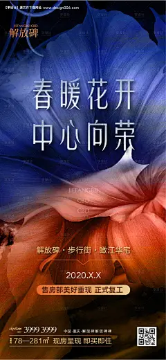 源文件下载【房地产项目售房部开放活动宣传海报】编号：20230405171131819
