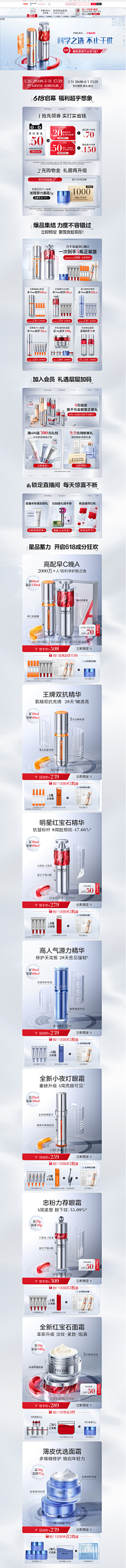安吉丽娜duang采集到珀莱雅