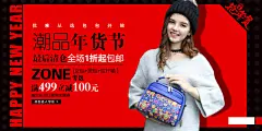 淘宝年货节箱包年终钜惠海报