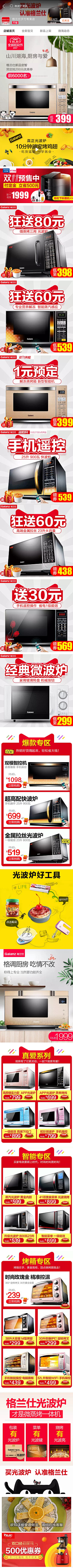 JingWen1998采集到Web_店铺页